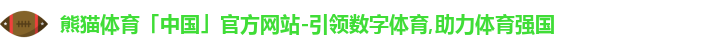 熊猫体育中国